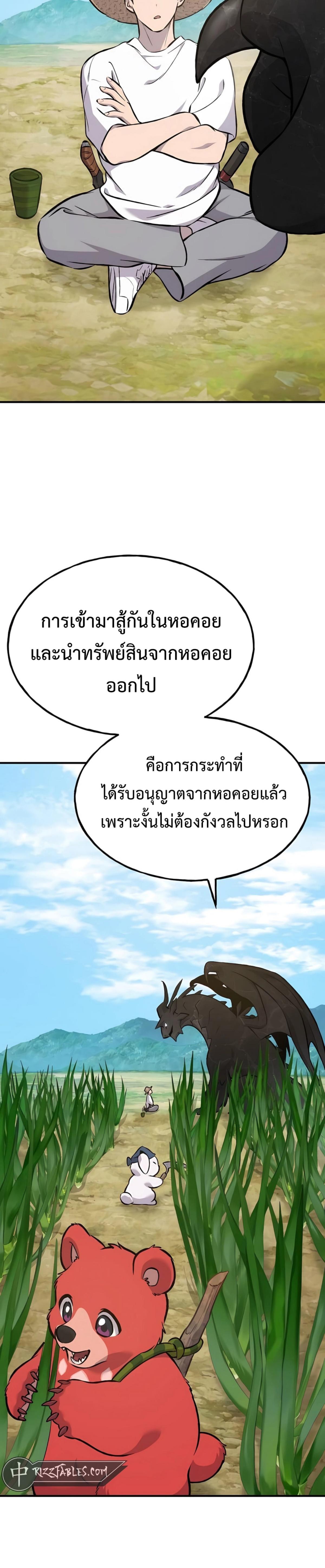 Solo Farming in the Tower ตอนที่ 87 แปลไทย page 8