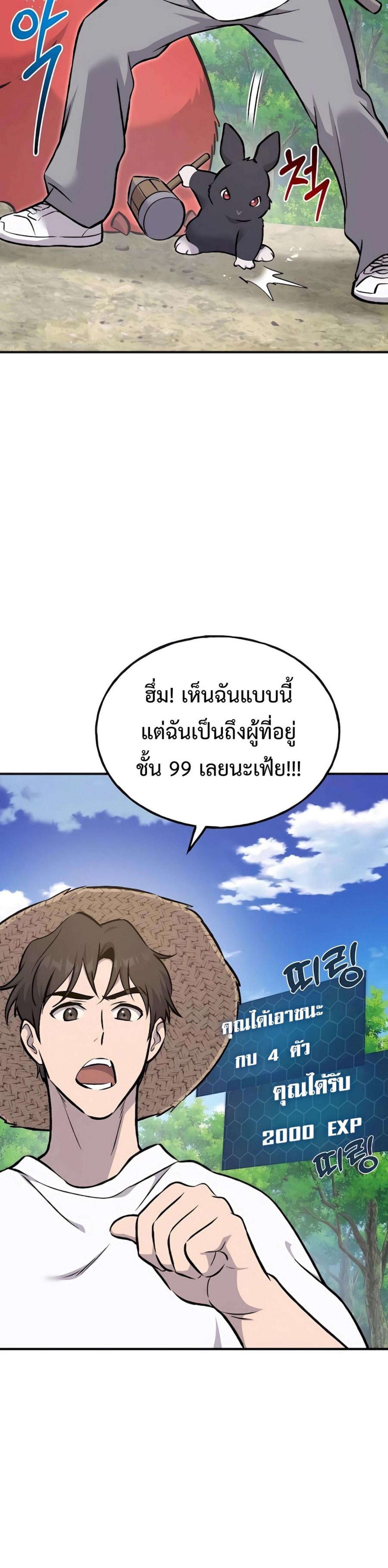 Solo Farming in the Tower ตอนที่ 88 แปลไทย page 11