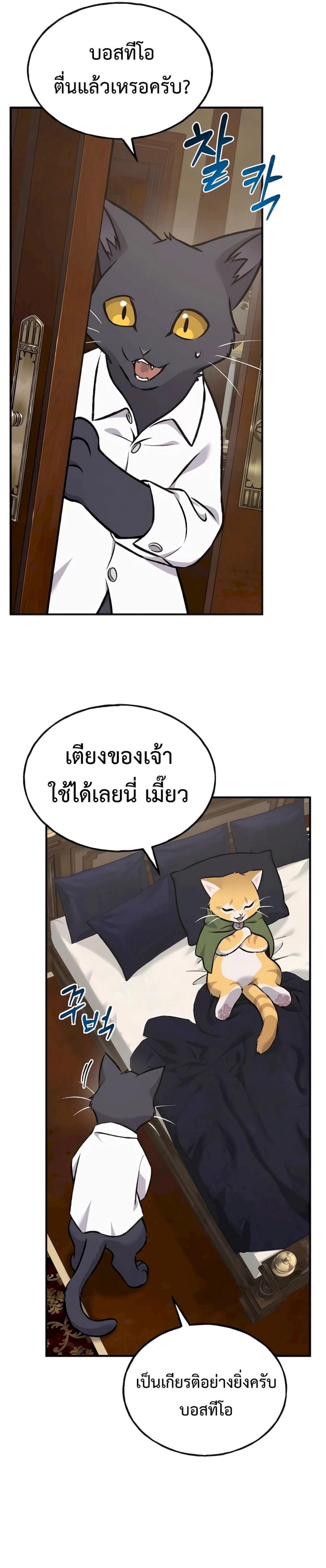 Solo Farming in the Tower ตอนที่ 88 แปลไทย page 18