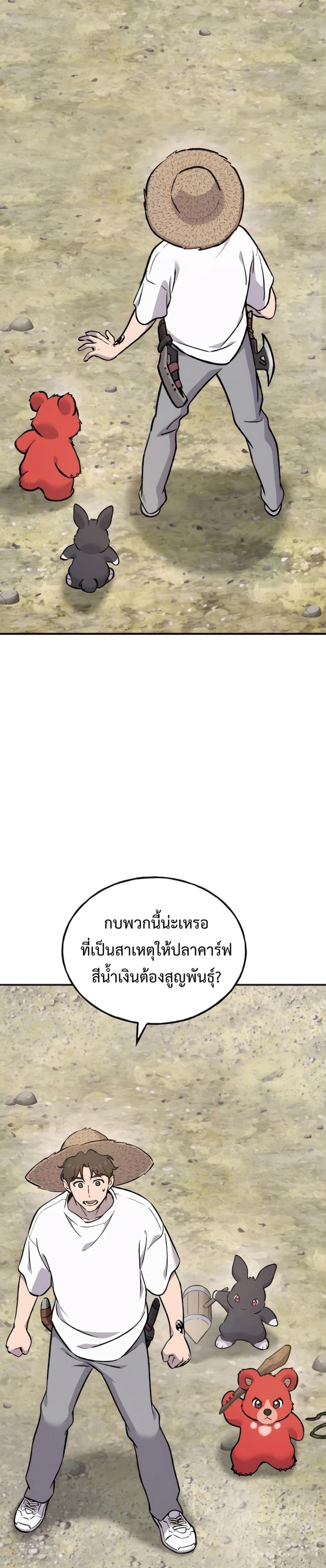 Solo Farming in the Tower ตอนที่ 88 แปลไทย page 1