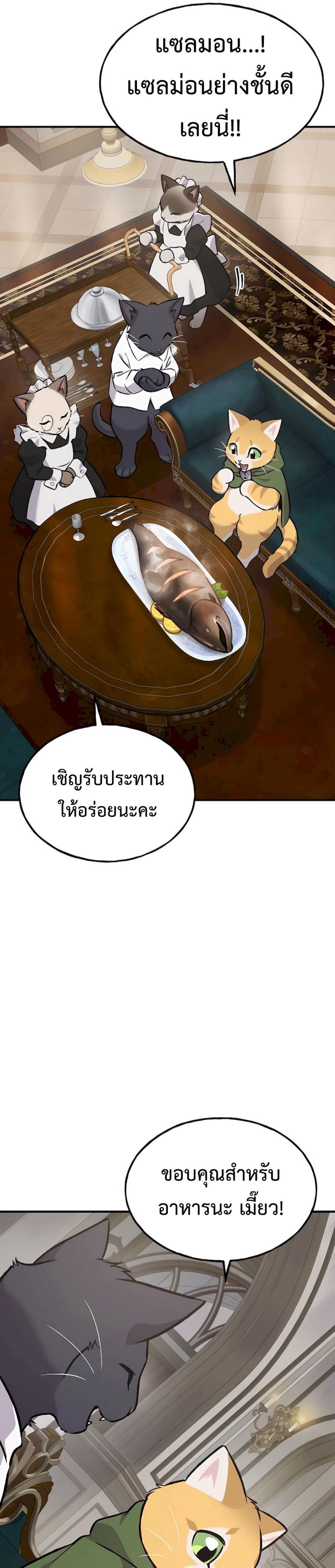 Solo Farming in the Tower ตอนที่ 88 แปลไทย page 21