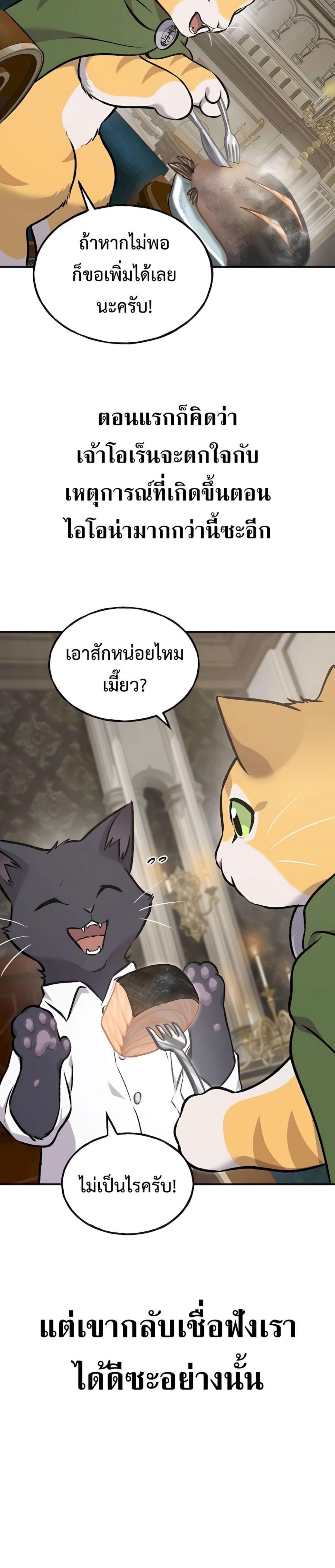 Solo Farming in the Tower ตอนที่ 88 แปลไทย page 22