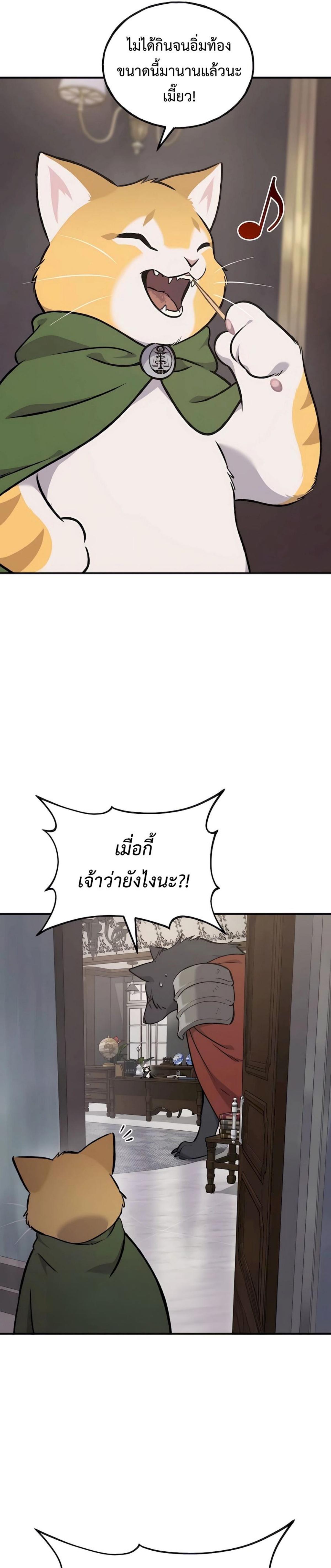Solo Farming in the Tower ตอนที่ 88 แปลไทย page 24