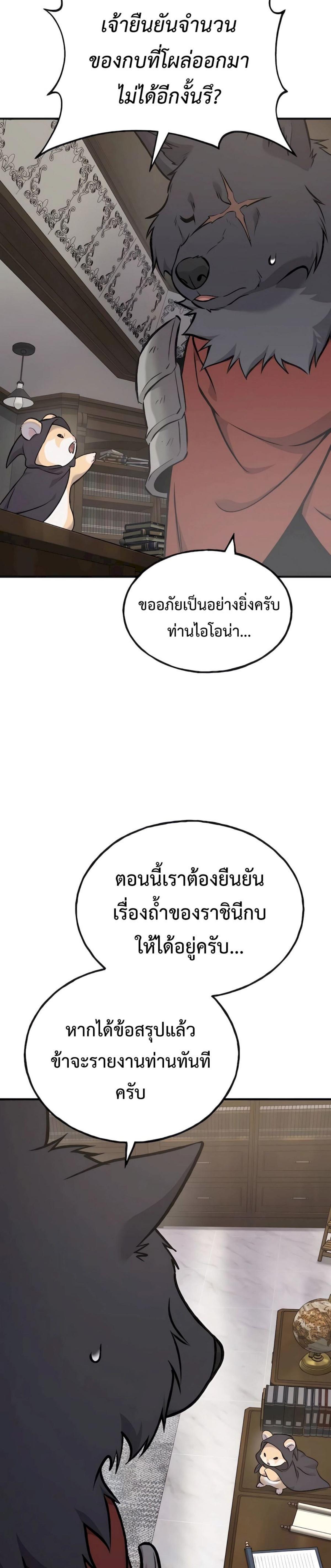 Solo Farming in the Tower ตอนที่ 88 แปลไทย page 25
