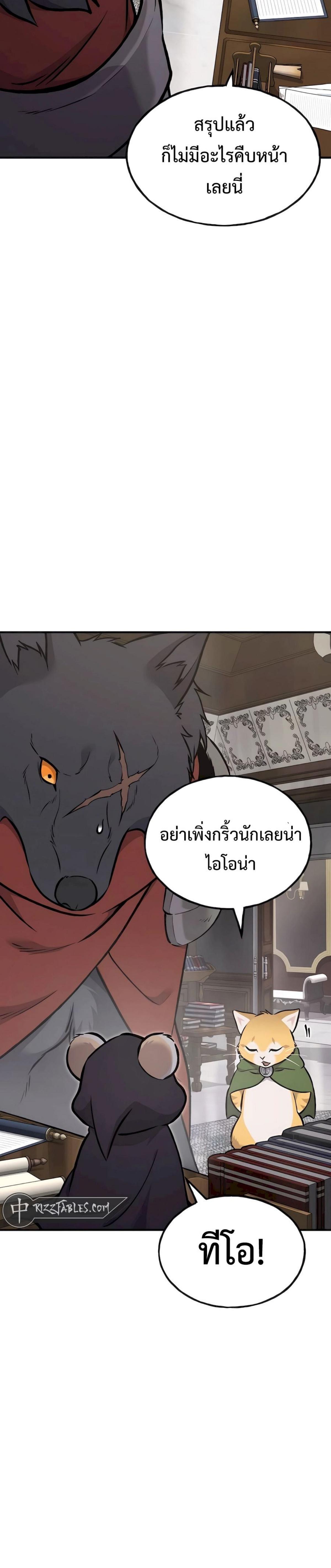 Solo Farming in the Tower ตอนที่ 88 แปลไทย page 26