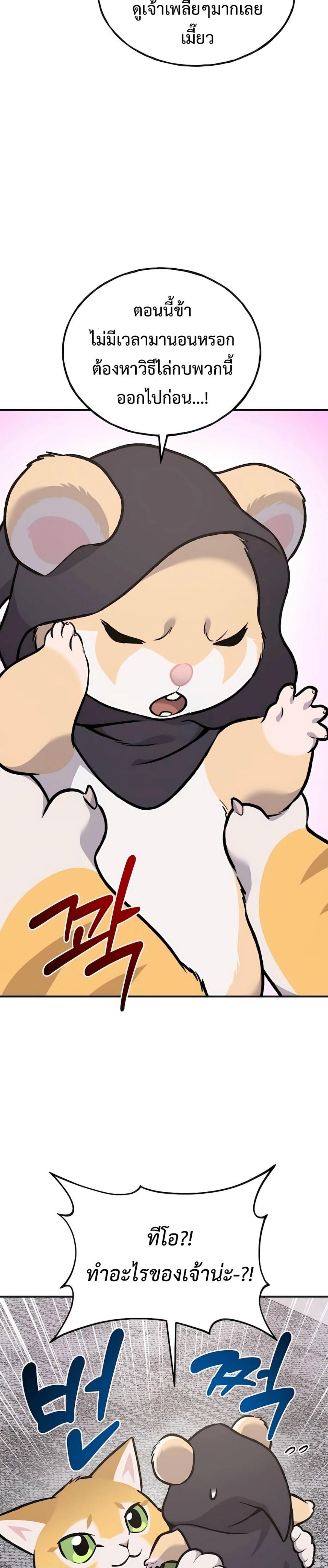 Solo Farming in the Tower ตอนที่ 88 แปลไทย page 28