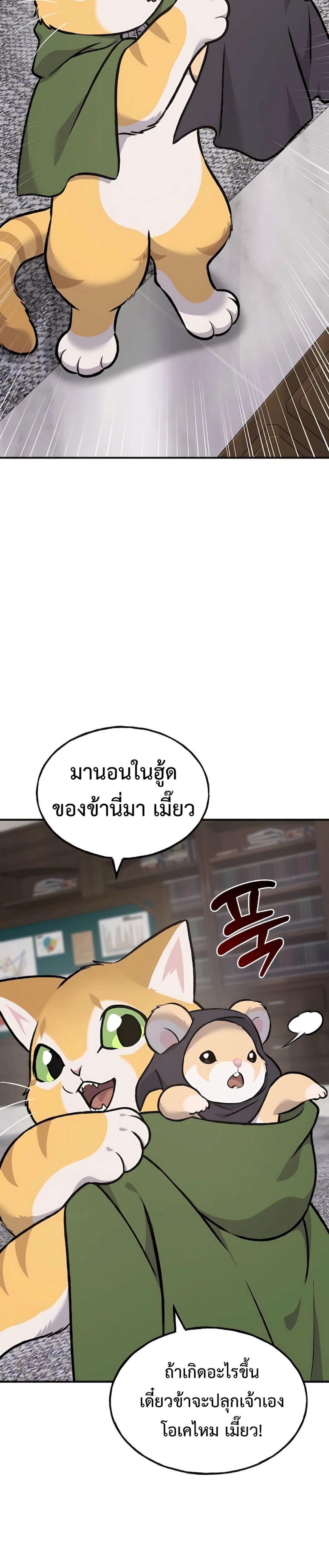 Solo Farming in the Tower ตอนที่ 88 แปลไทย page 29