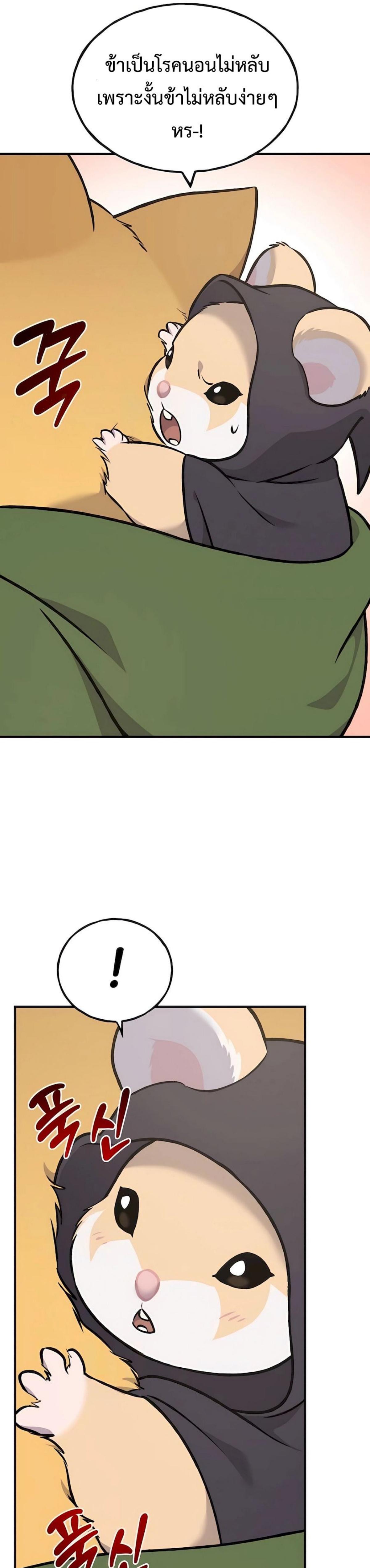 Solo Farming in the Tower ตอนที่ 88 แปลไทย page 30