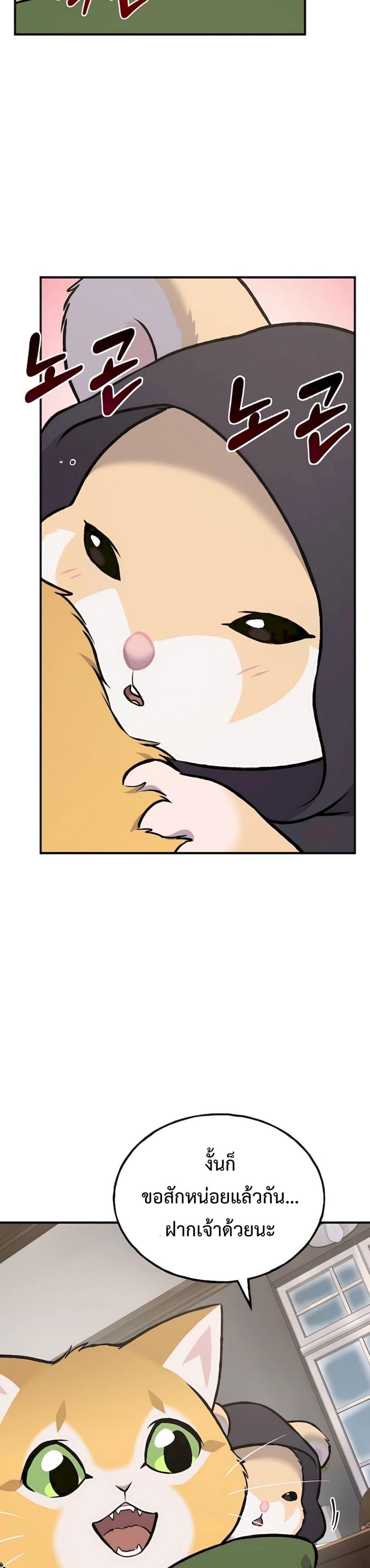 Solo Farming in the Tower ตอนที่ 88 แปลไทย page 31
