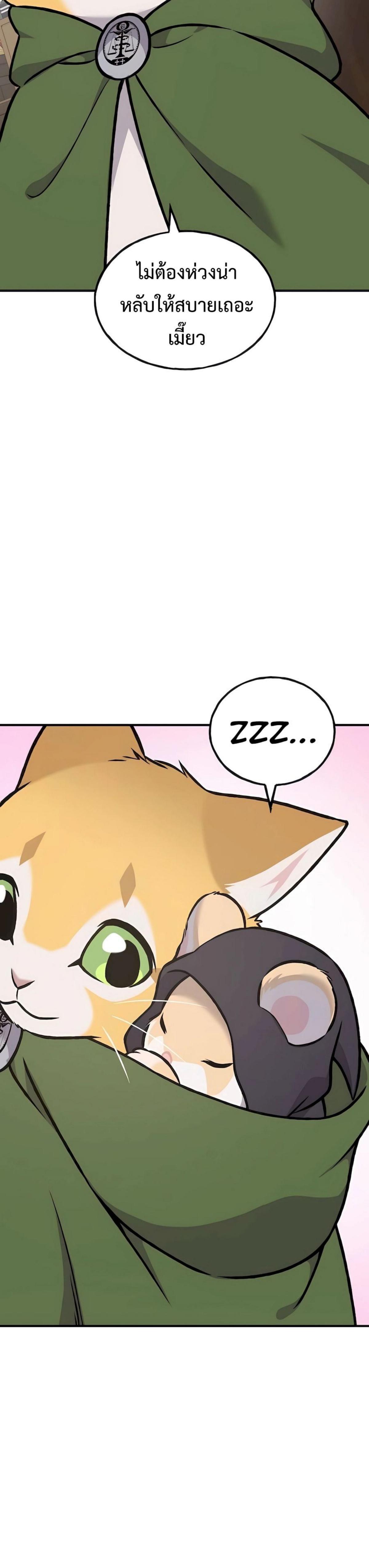 Solo Farming in the Tower ตอนที่ 88 แปลไทย page 32