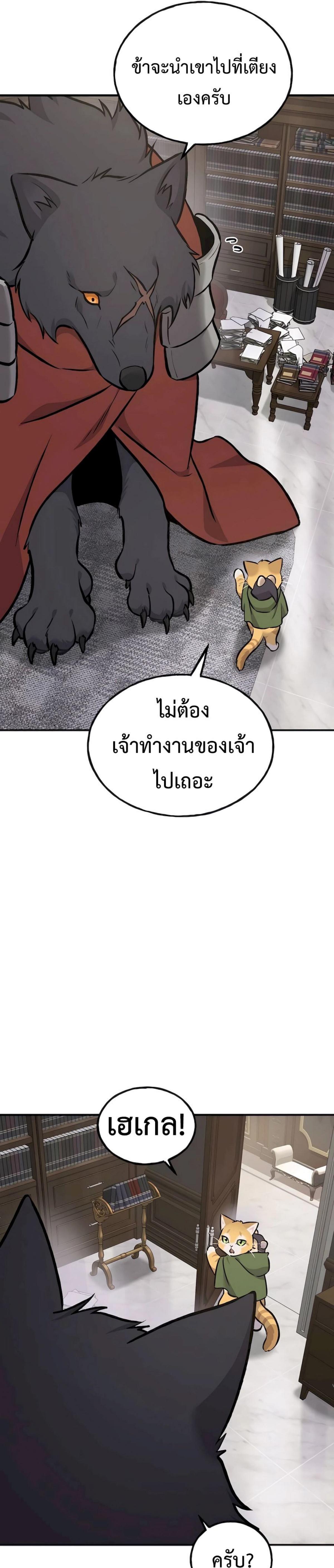 Solo Farming in the Tower ตอนที่ 88 แปลไทย page 33