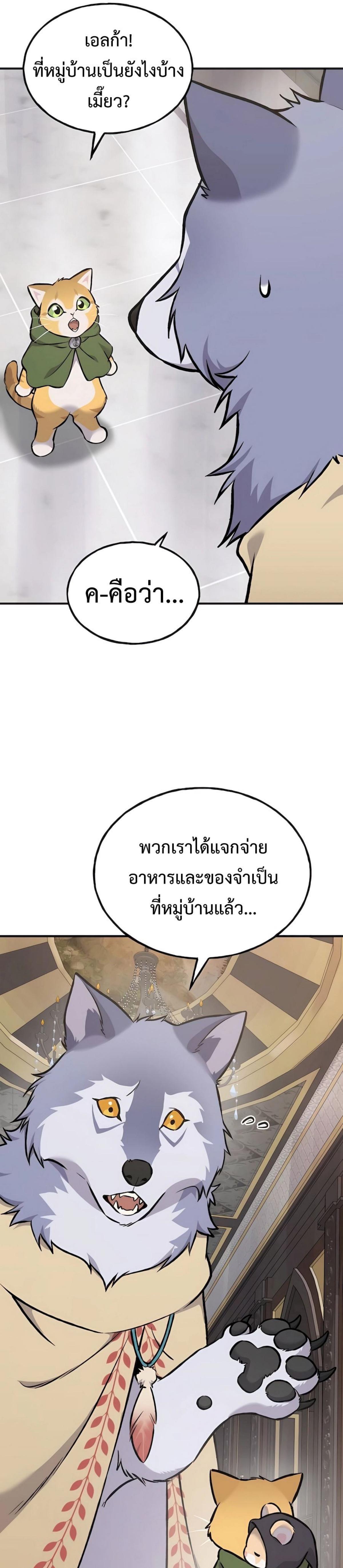 Solo Farming in the Tower ตอนที่ 88 แปลไทย page 36