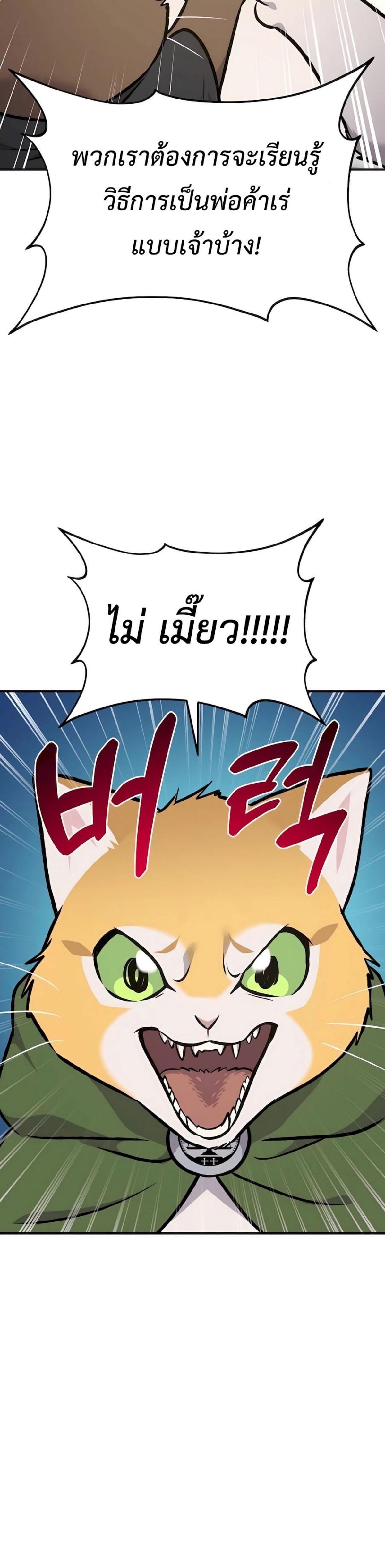 Solo Farming in the Tower ตอนที่ 88 แปลไทย page 41