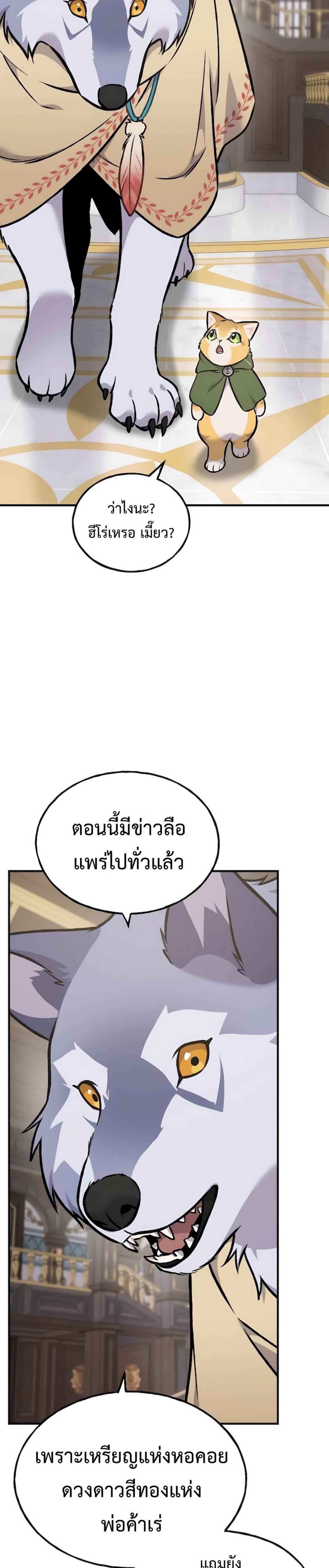 Solo Farming in the Tower ตอนที่ 88 แปลไทย page 43
