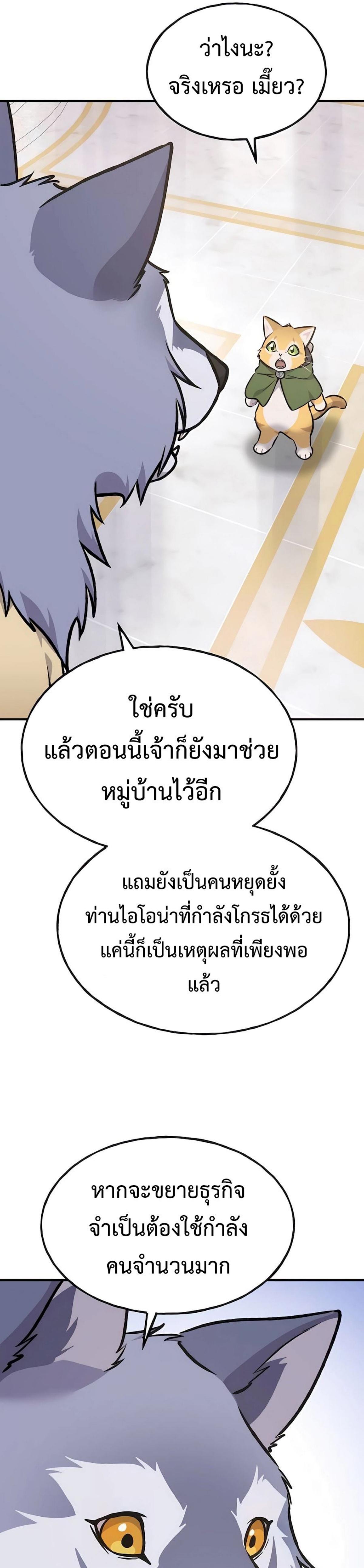 Solo Farming in the Tower ตอนที่ 88 แปลไทย page 45