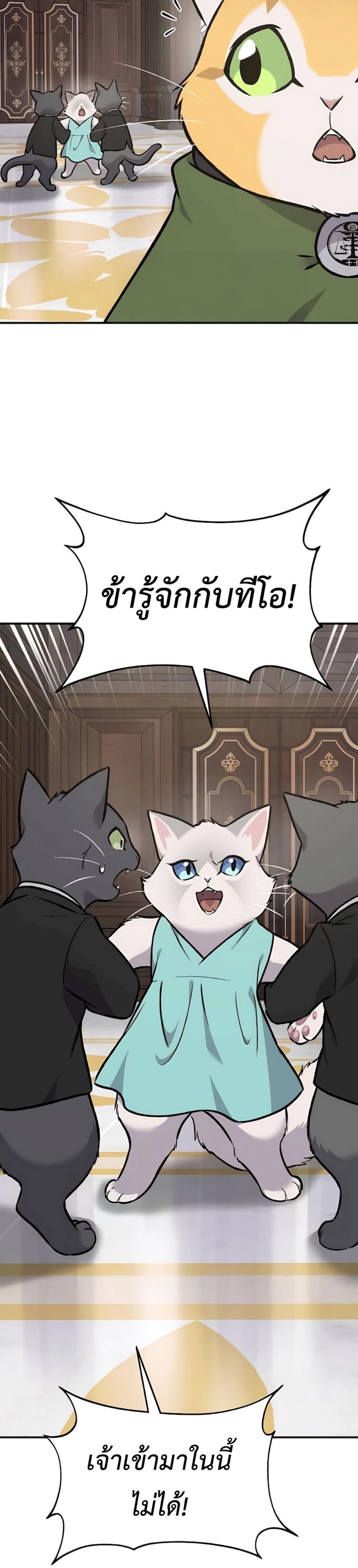 Solo Farming in the Tower ตอนที่ 88 แปลไทย page 49