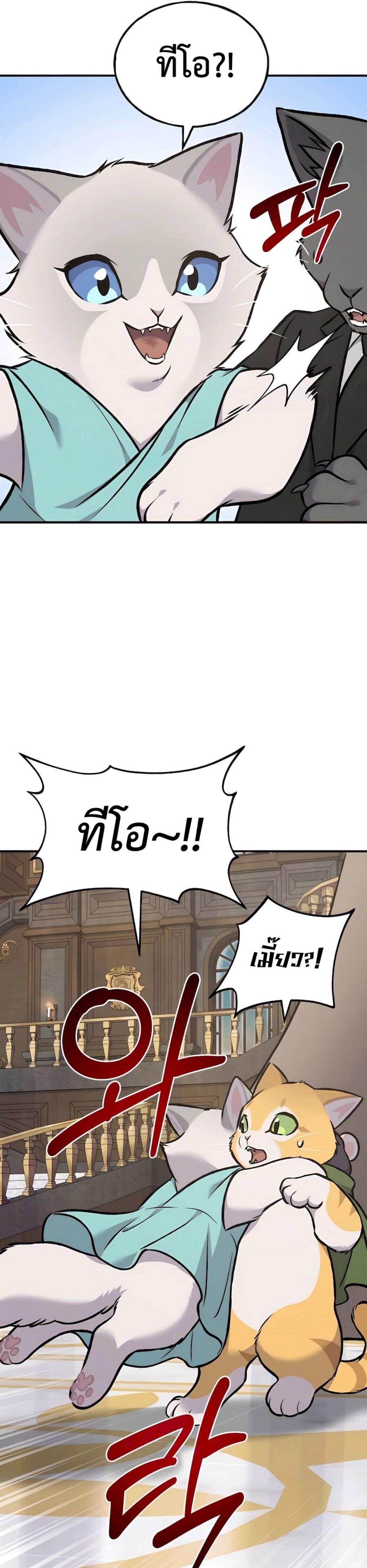 Solo Farming in the Tower ตอนที่ 88 แปลไทย page 51