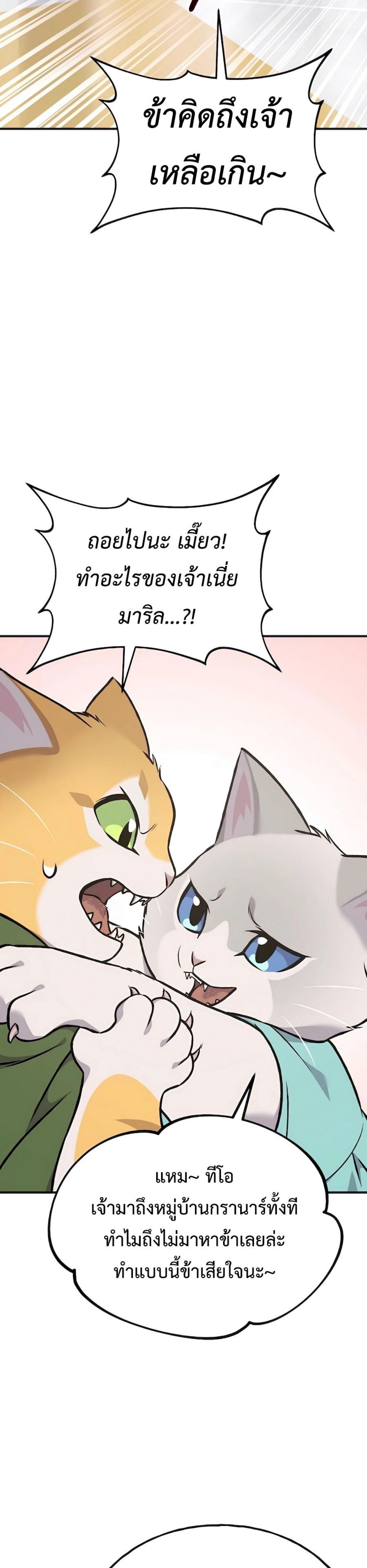 Solo Farming in the Tower ตอนที่ 88 แปลไทย page 52