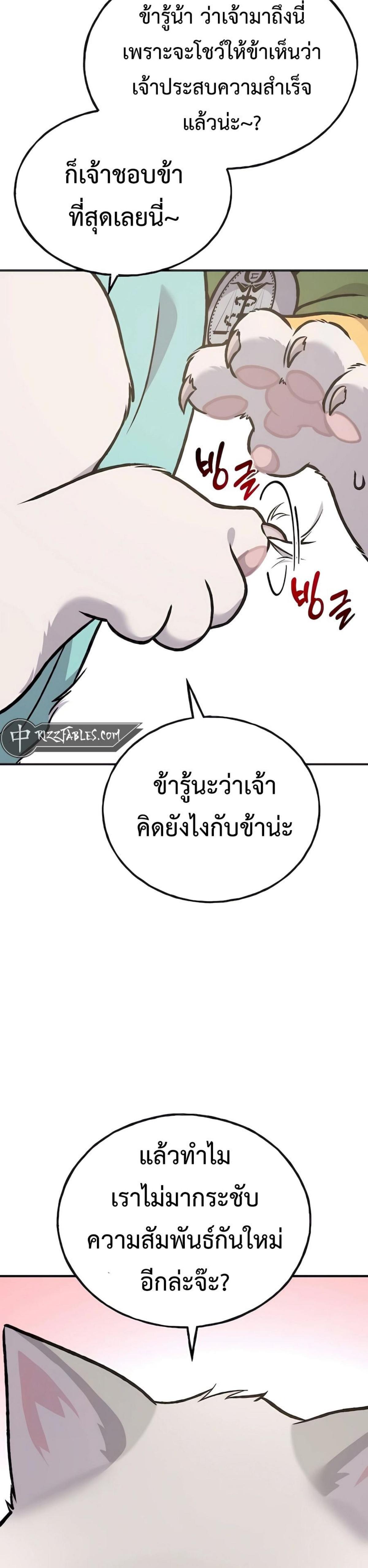 Solo Farming in the Tower ตอนที่ 88 แปลไทย page 53