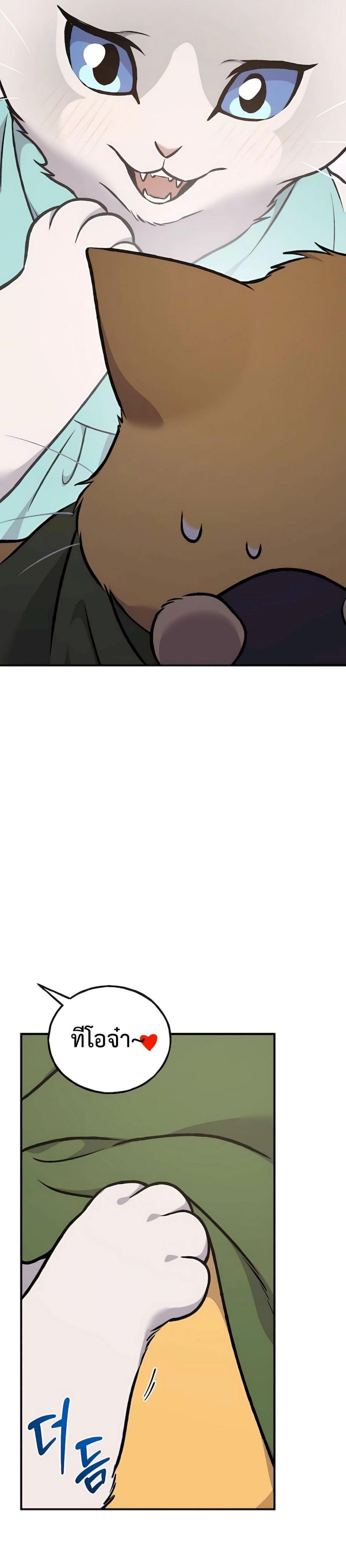 Solo Farming in the Tower ตอนที่ 88 แปลไทย page 54