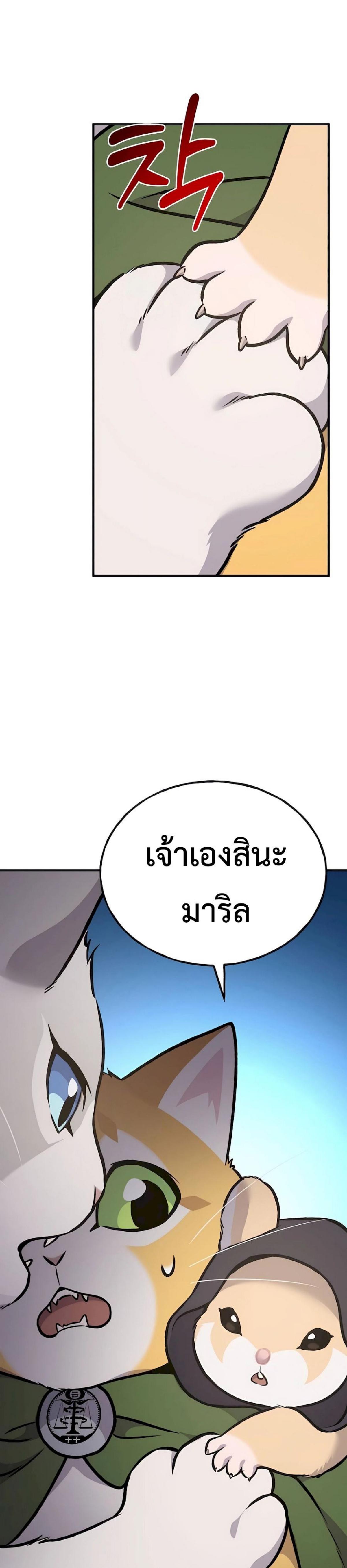 Solo Farming in the Tower ตอนที่ 88 แปลไทย page 55