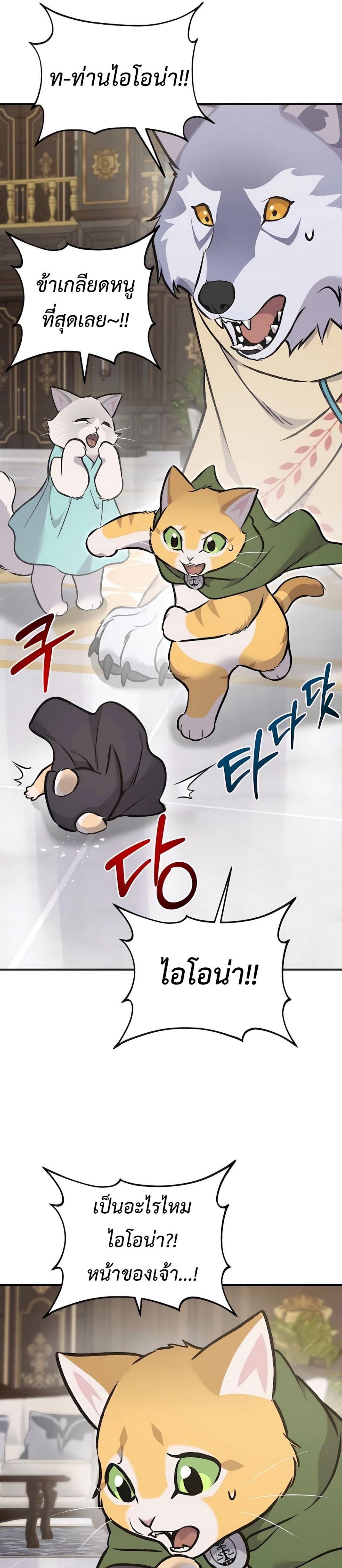 Solo Farming in the Tower ตอนที่ 88 แปลไทย page 57