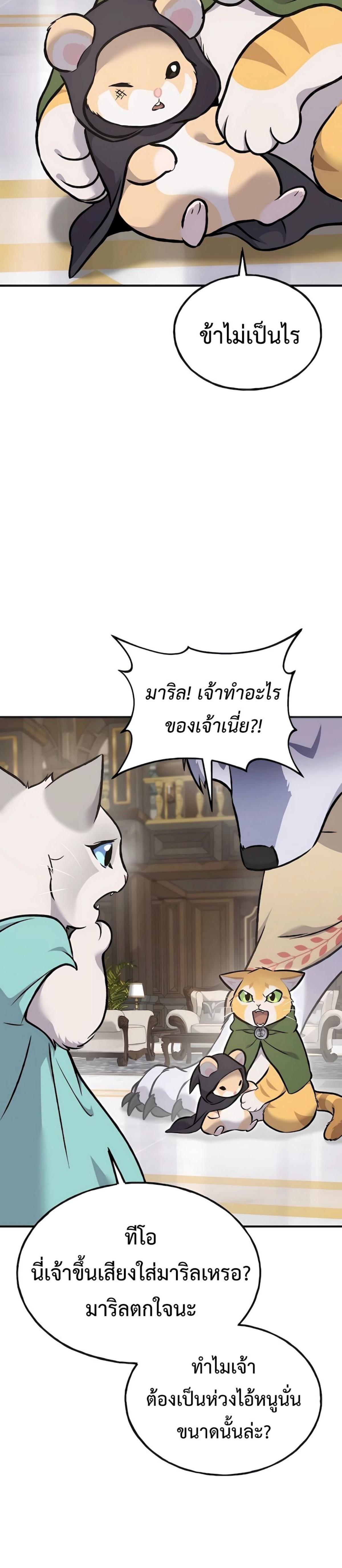 Solo Farming in the Tower ตอนที่ 88 แปลไทย page 58
