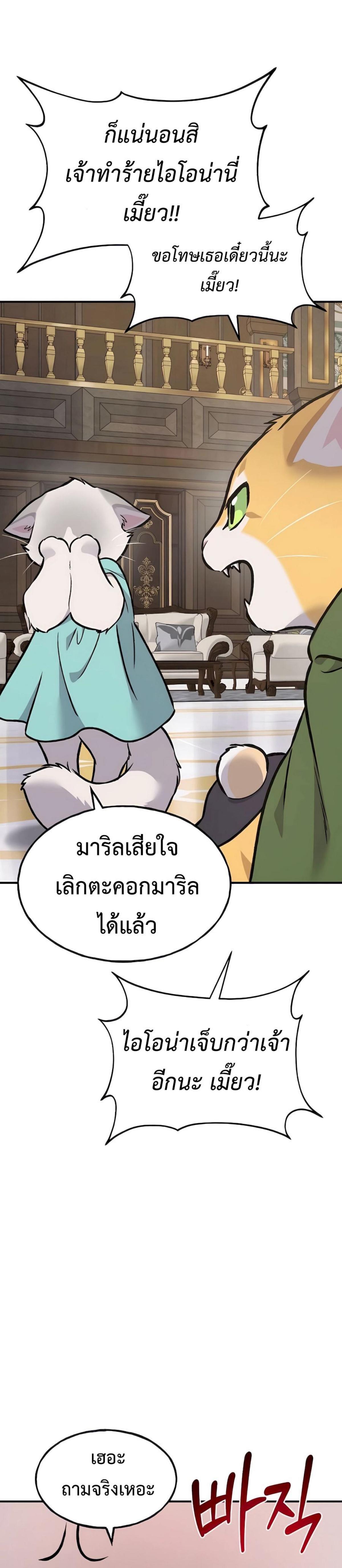 Solo Farming in the Tower ตอนที่ 88 แปลไทย page 59