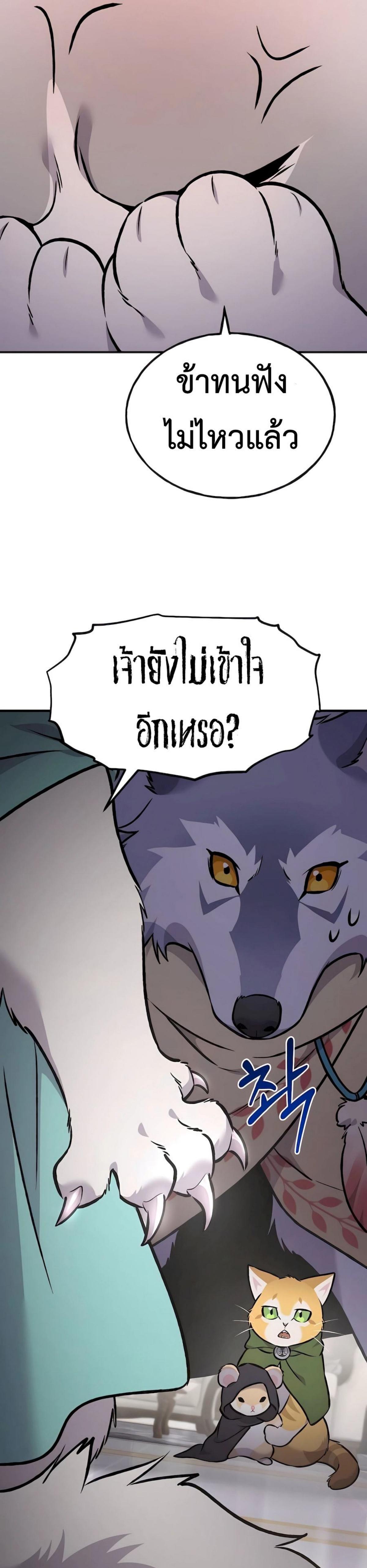 Solo Farming in the Tower ตอนที่ 88 แปลไทย page 60