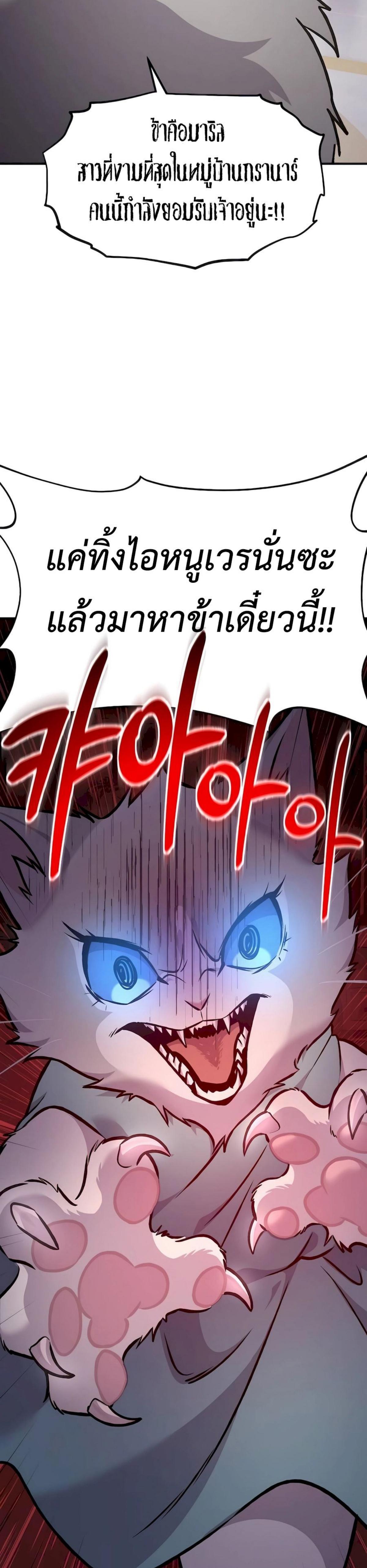 Solo Farming in the Tower ตอนที่ 88 แปลไทย page 61