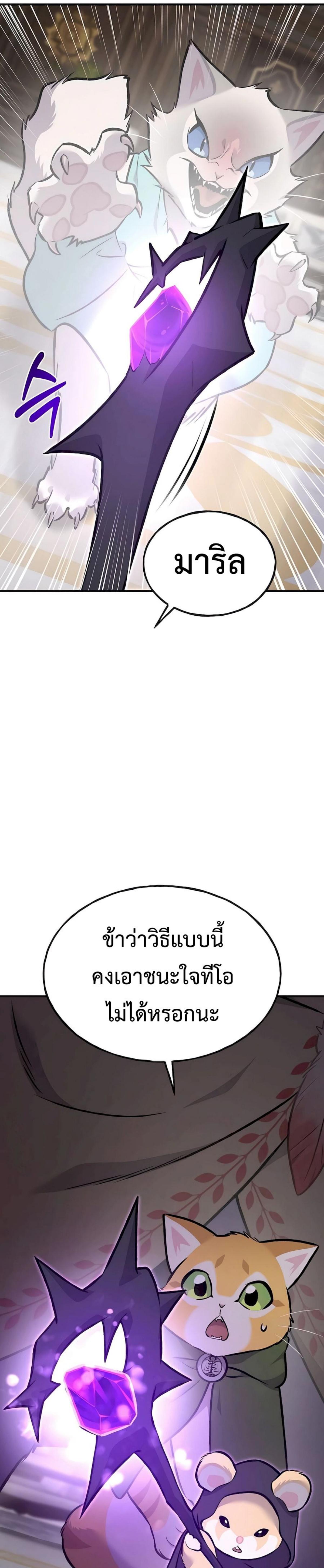 Solo Farming in the Tower ตอนที่ 88 แปลไทย page 63