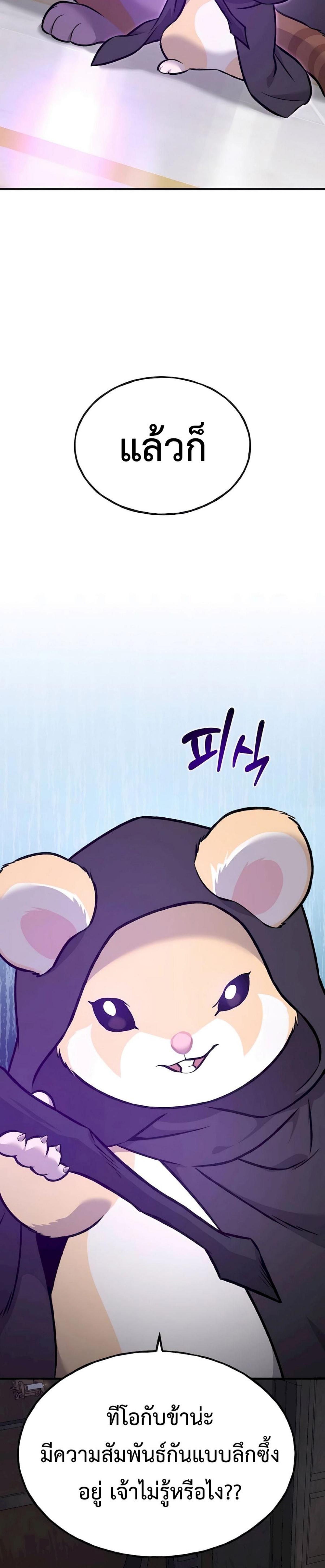 Solo Farming in the Tower ตอนที่ 88 แปลไทย page 64