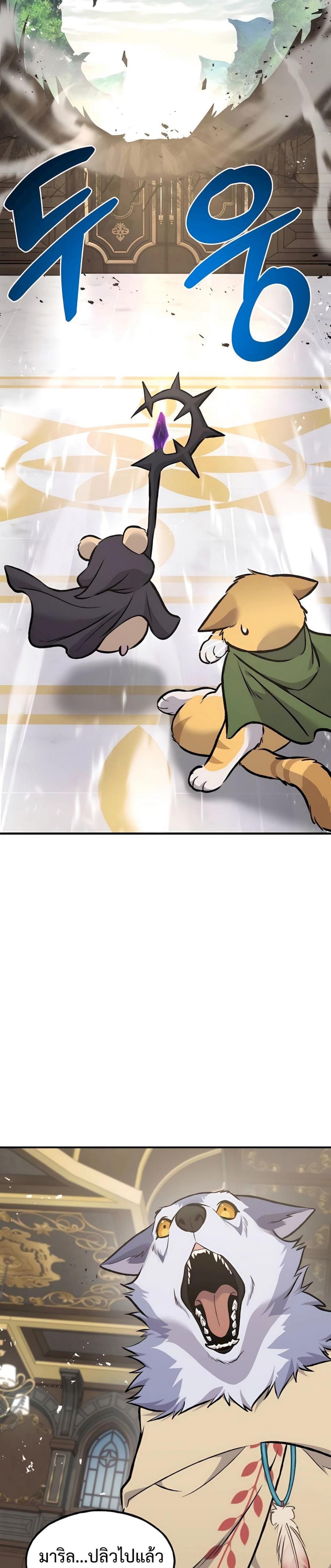 Solo Farming in the Tower ตอนที่ 88 แปลไทย page 67