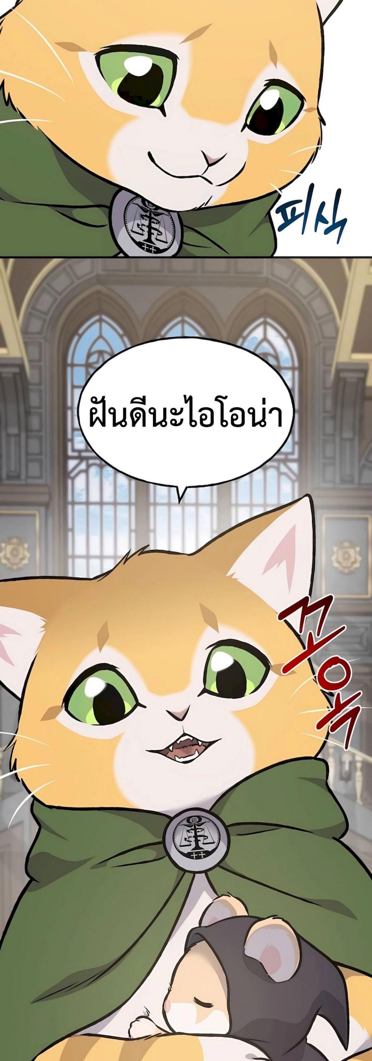 Solo Farming in the Tower ตอนที่ 88 แปลไทย page 70