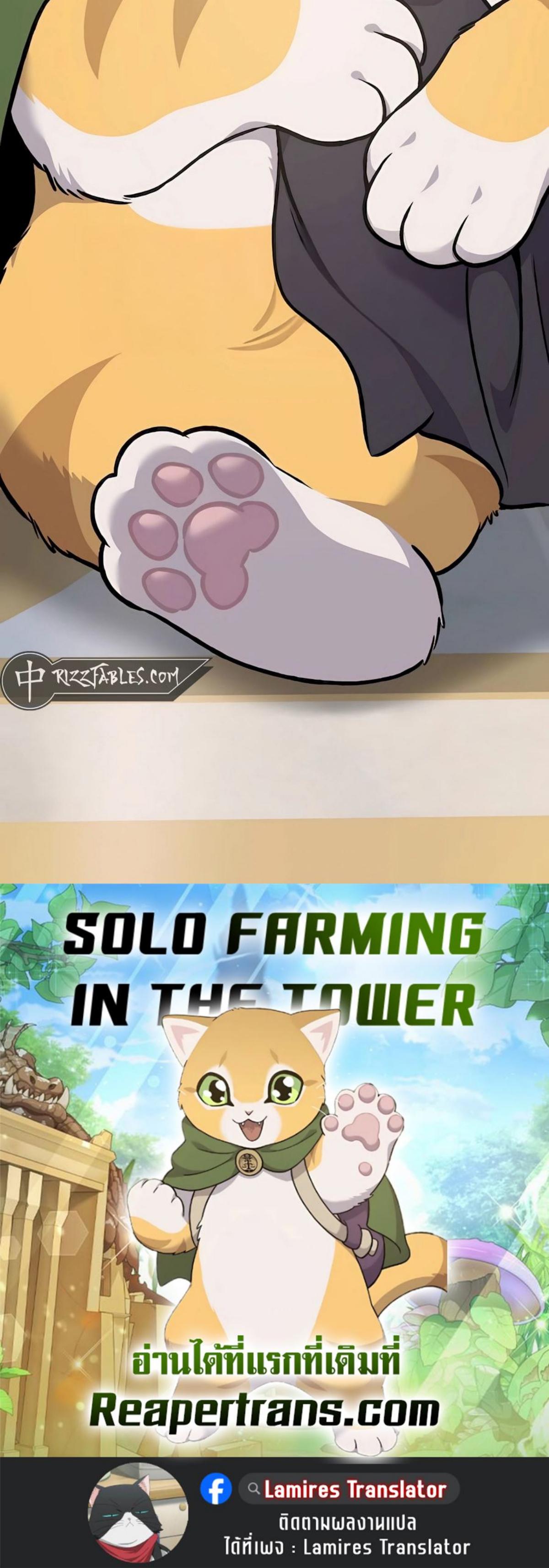 Solo Farming in the Tower ตอนที่ 88 แปลไทย page 71