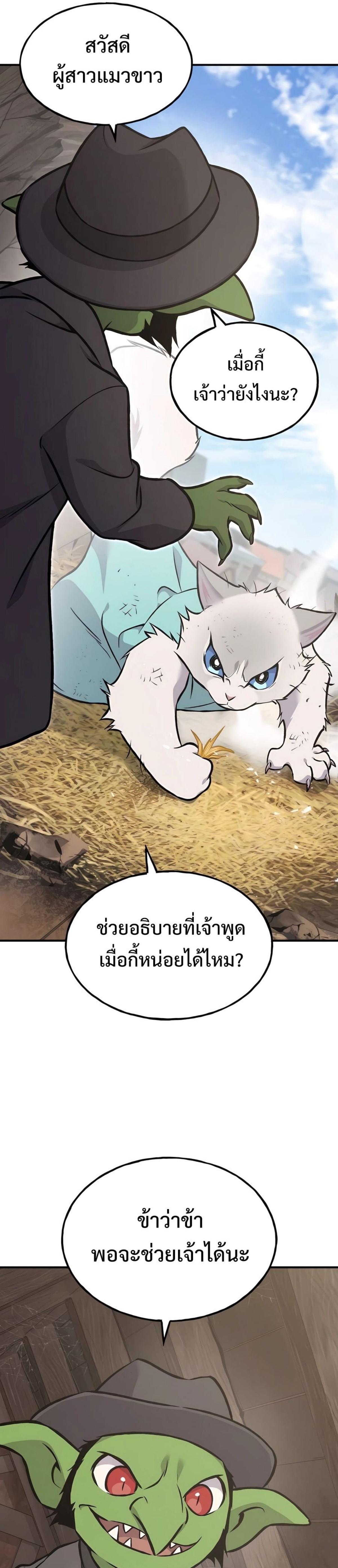 Solo Farming in the Tower ตอนที่ 89 แปลไทย page 9