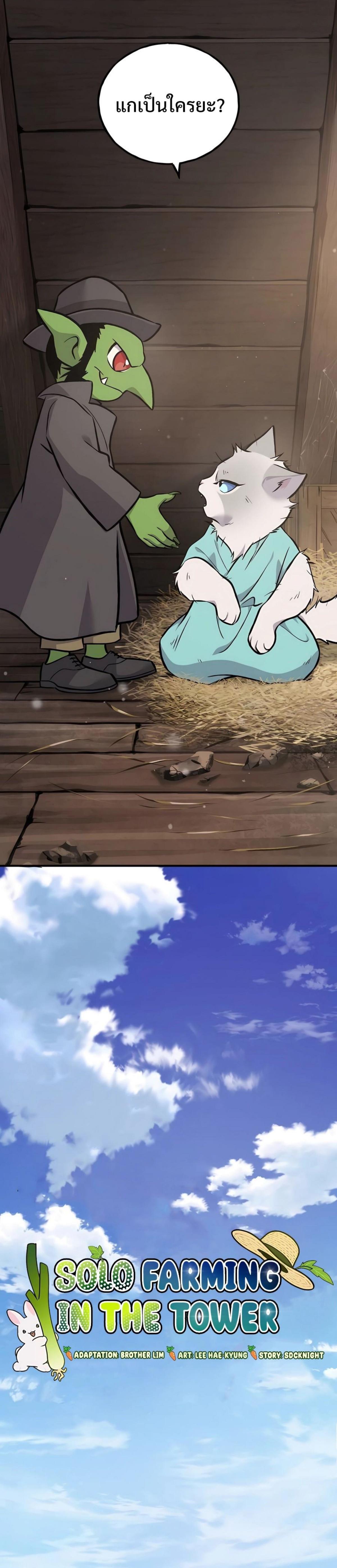 Solo Farming in the Tower ตอนที่ 89 แปลไทย page 11
