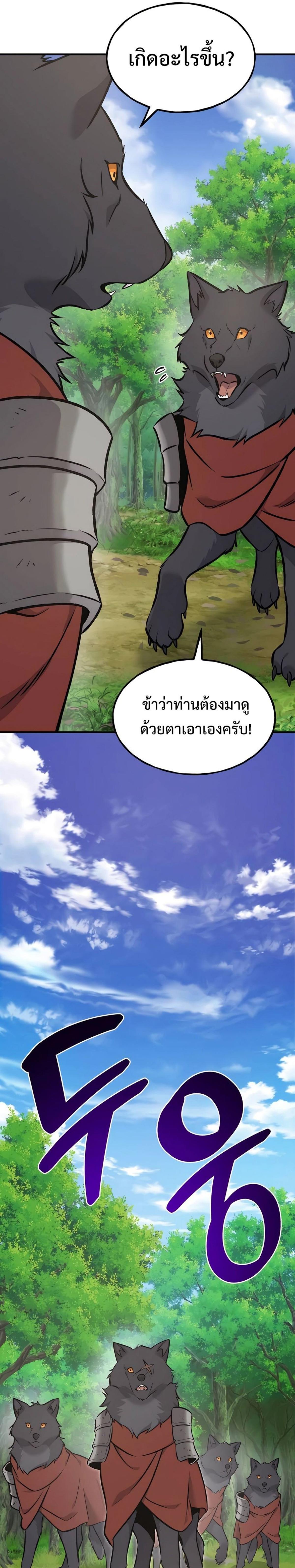 Solo Farming in the Tower ตอนที่ 89 แปลไทย page 15