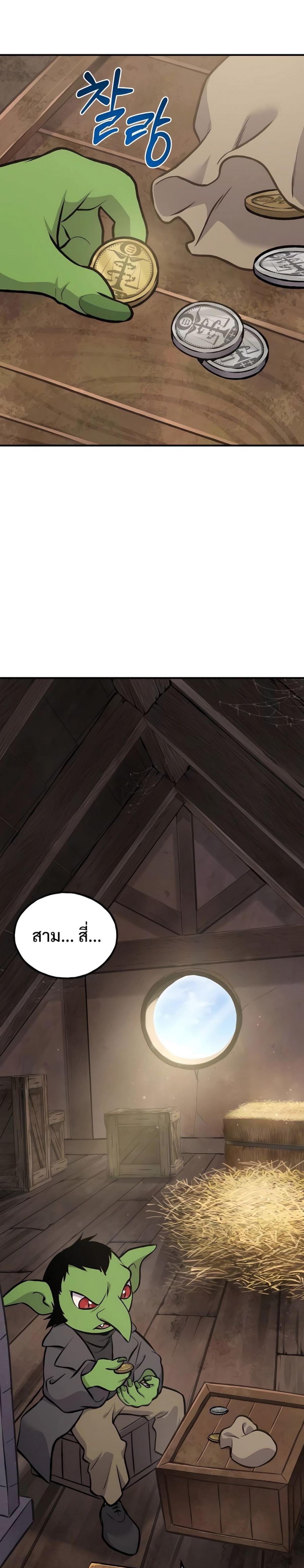 Solo Farming in the Tower ตอนที่ 89 แปลไทย page 1