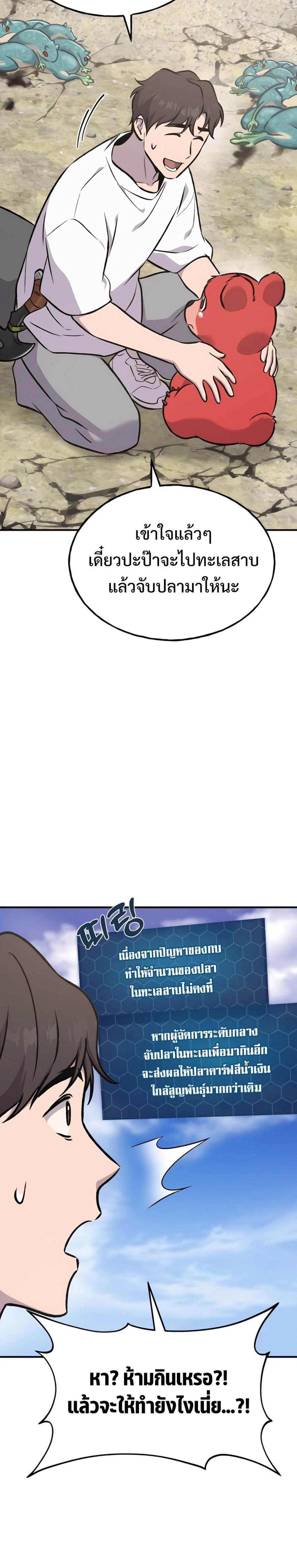Solo Farming in the Tower ตอนที่ 89 แปลไทย page 23