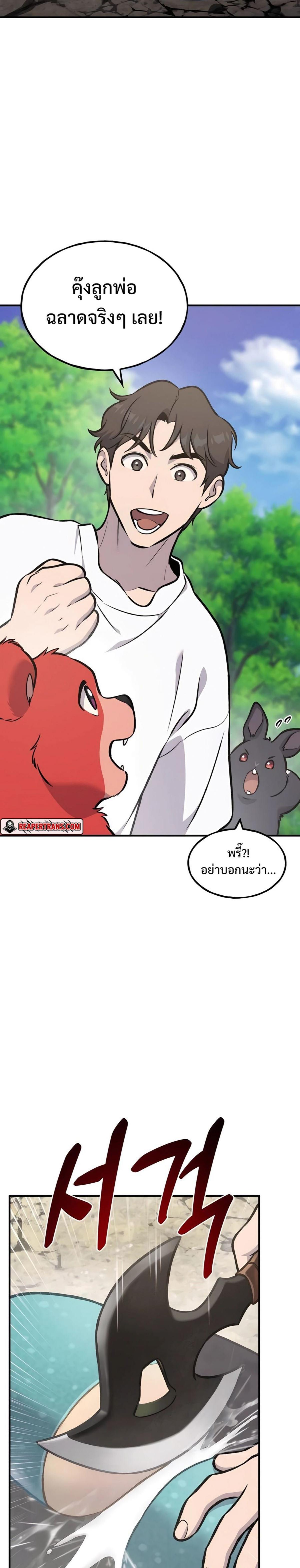 Solo Farming in the Tower ตอนที่ 89 แปลไทย page 25