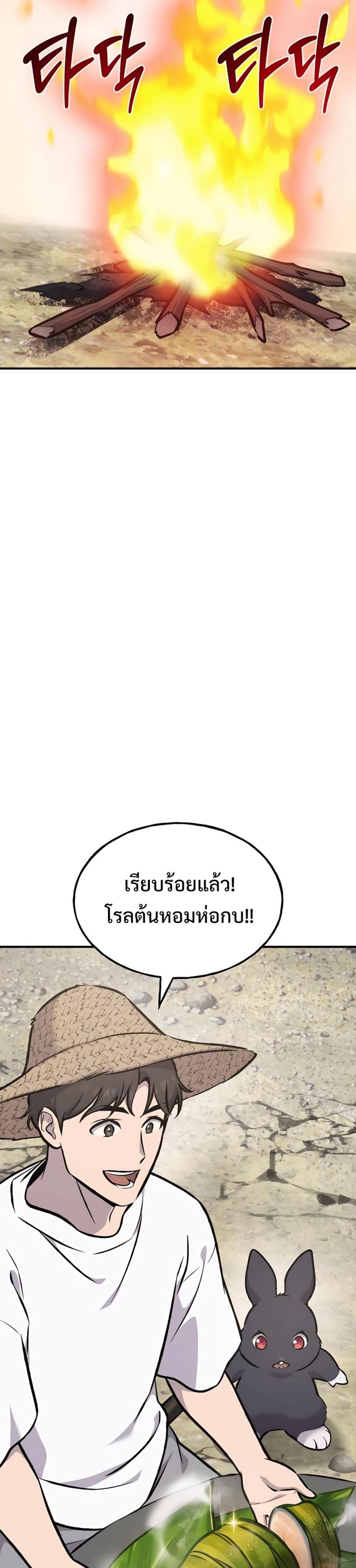 Solo Farming in the Tower ตอนที่ 89 แปลไทย page 27