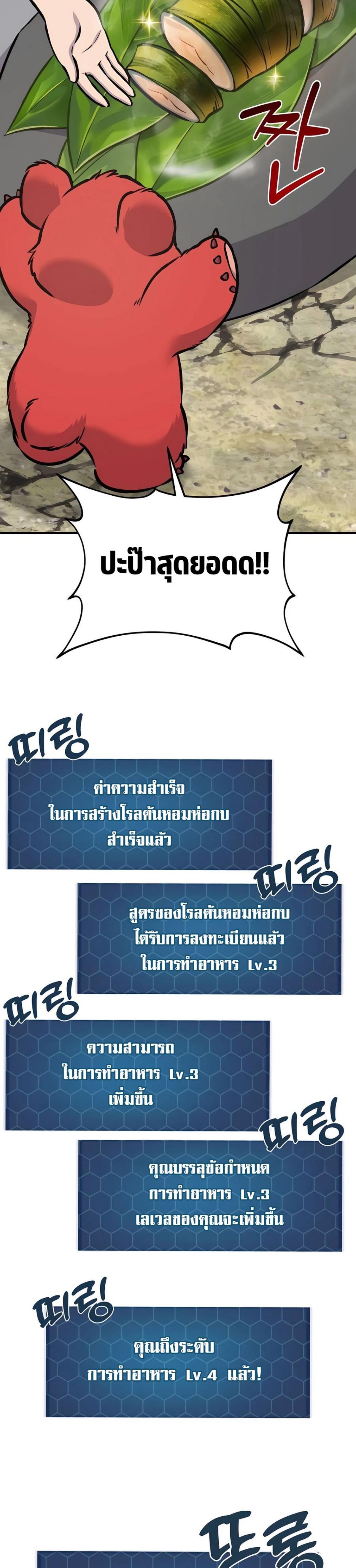 Solo Farming in the Tower ตอนที่ 89 แปลไทย page 28