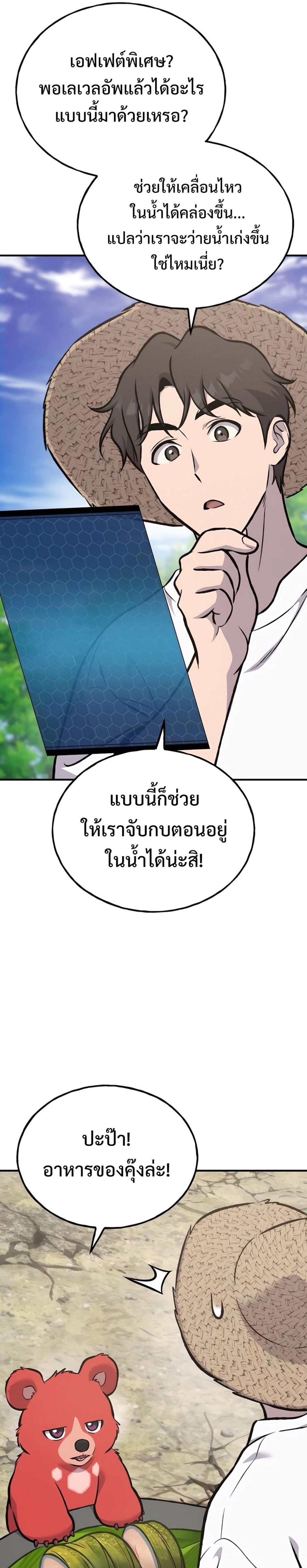 Solo Farming in the Tower ตอนที่ 89 แปลไทย page 30