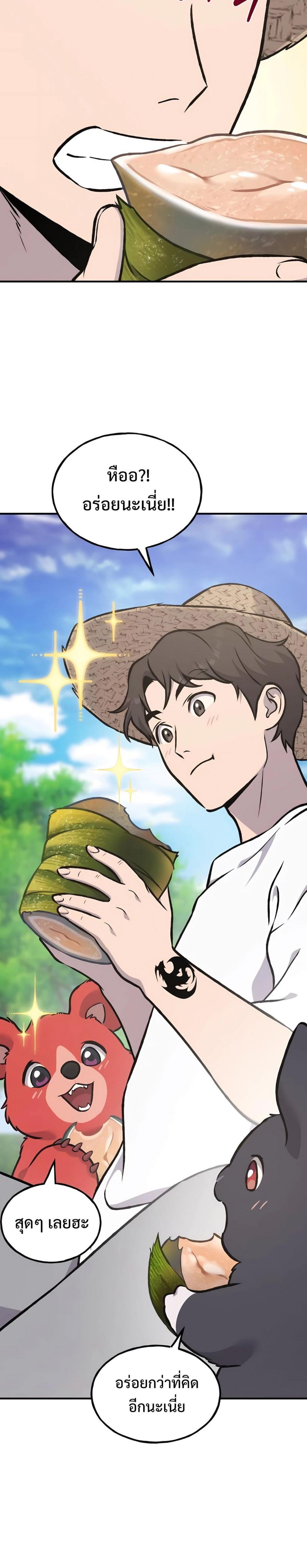 Solo Farming in the Tower ตอนที่ 89 แปลไทย page 32
