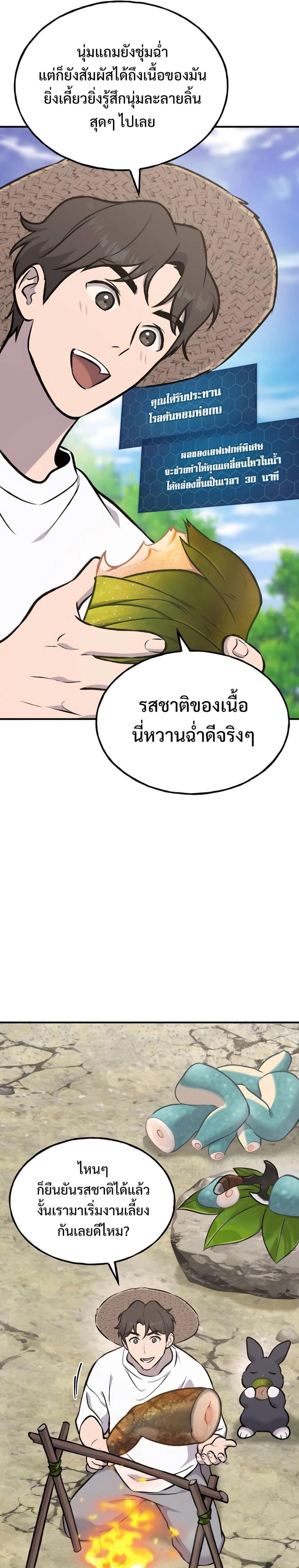 Solo Farming in the Tower ตอนที่ 89 แปลไทย page 33