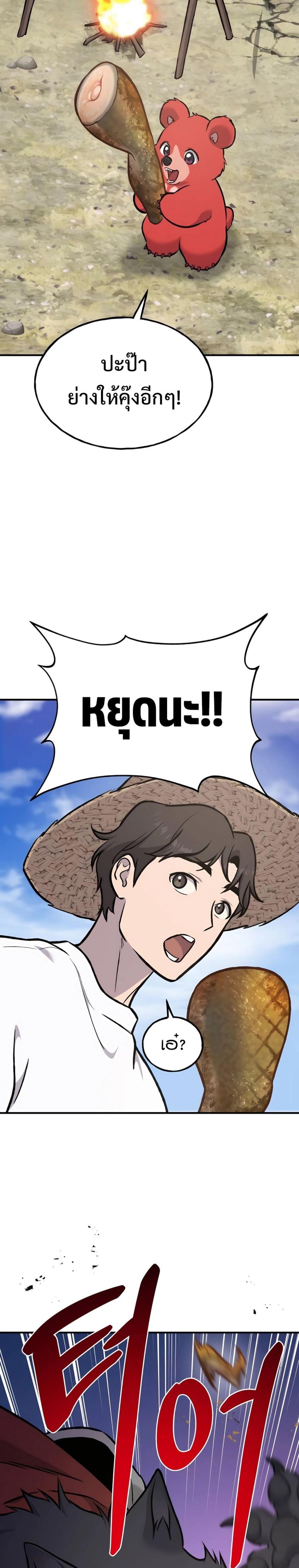 Solo Farming in the Tower ตอนที่ 89 แปลไทย page 34