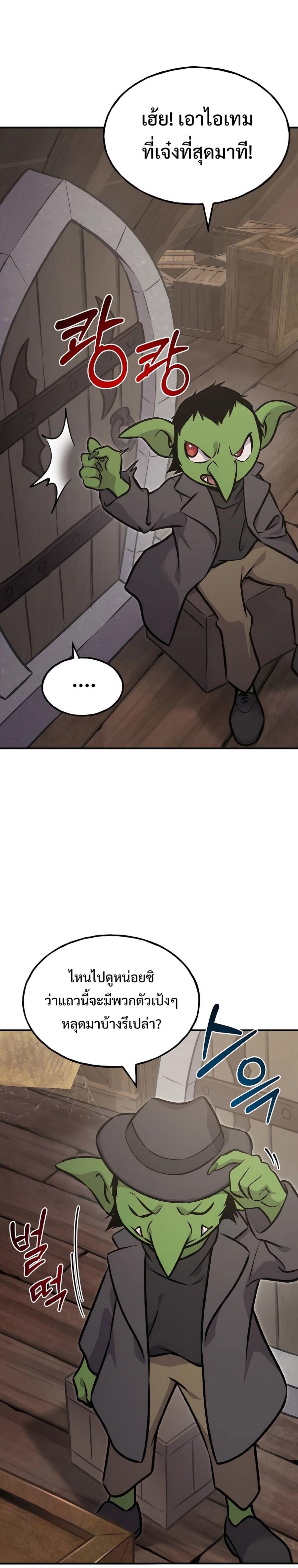 Solo Farming in the Tower ตอนที่ 89 แปลไทย page 3