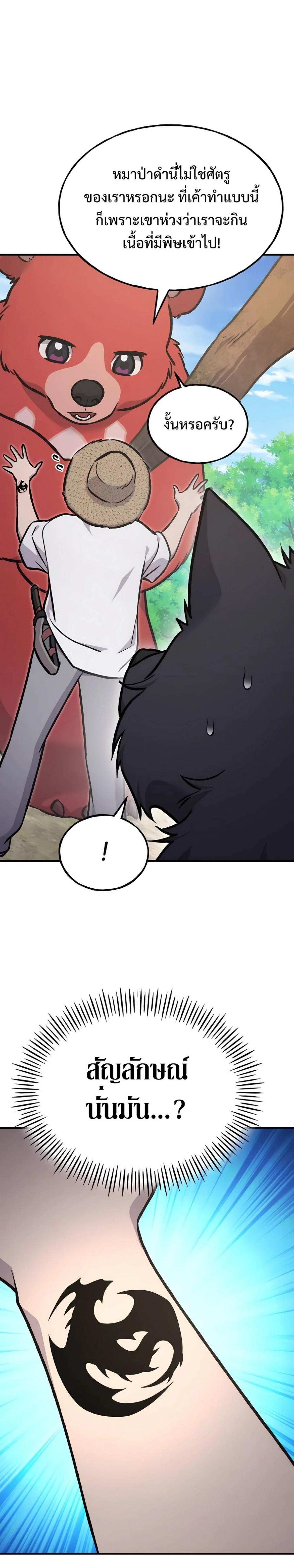 Solo Farming in the Tower ตอนที่ 89 แปลไทย page 41