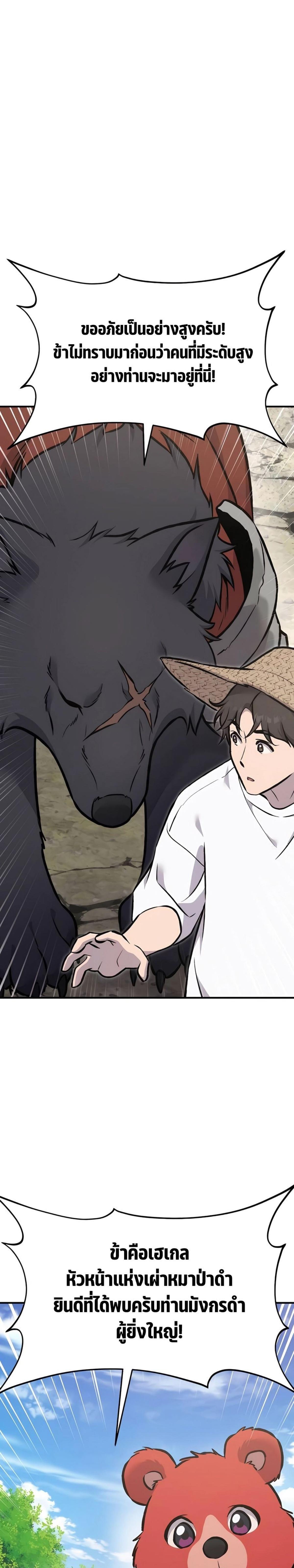 Solo Farming in the Tower ตอนที่ 89 แปลไทย page 42